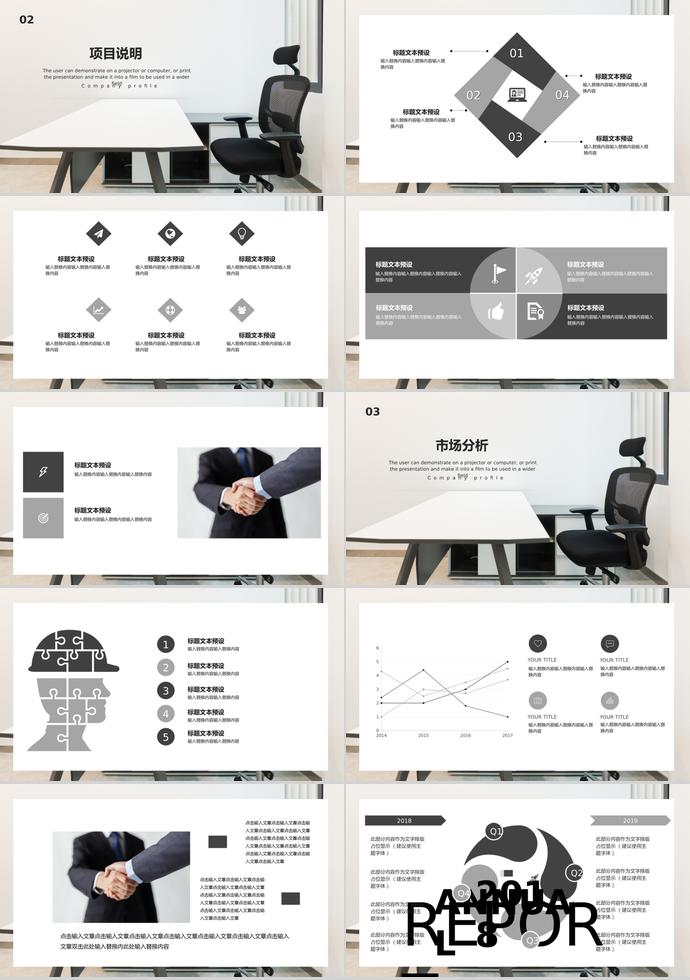 商務(wù)風(fēng)簡約創(chuàng)業(yè)融資PPT模板-1