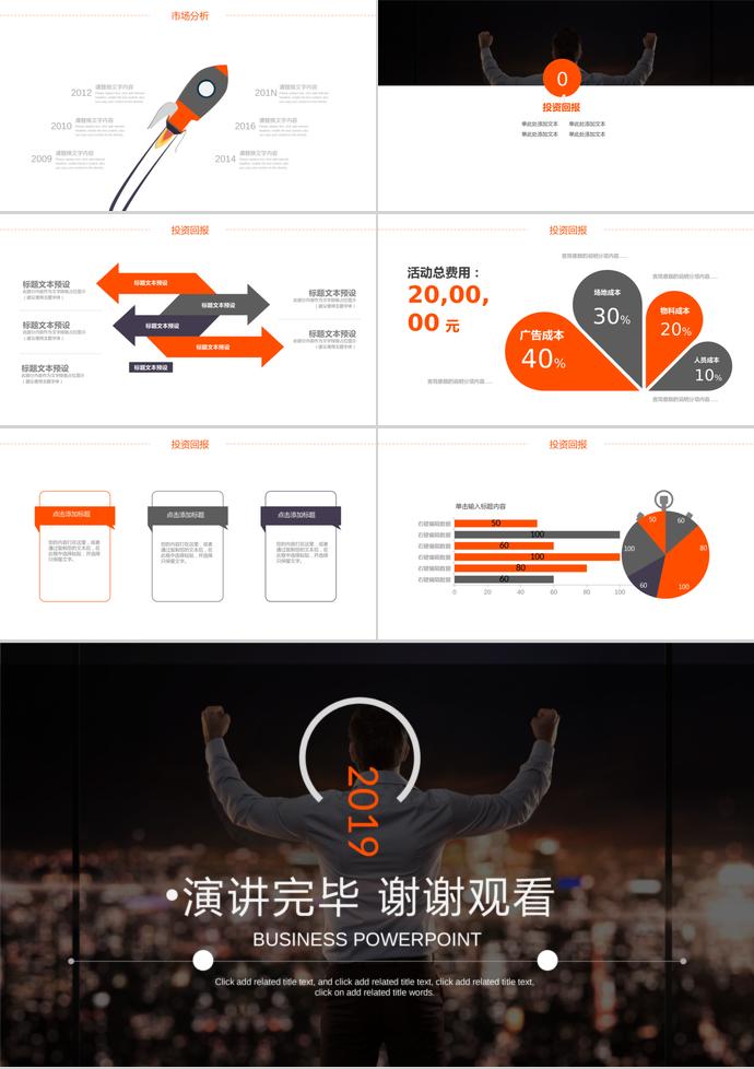 多色系簡約風(fēng)創(chuàng)業(yè)融資計劃書PPT-2