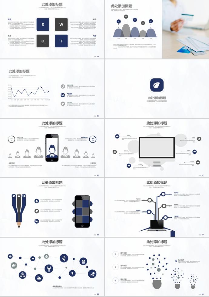 扁平化創(chuàng)業(yè)融資計劃書PPT模板-2
