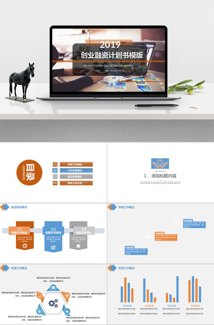 扁平化創(chuàng)業(yè)融資計(jì)劃書(shū)模板