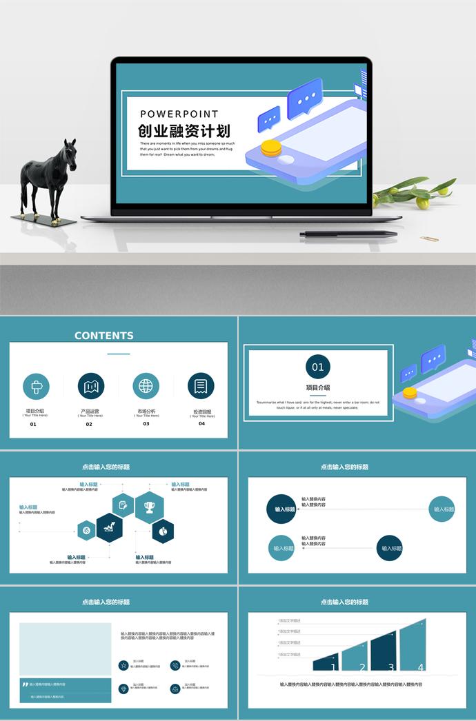 淺青色簡約創(chuàng)業(yè)融資計劃ppt模板