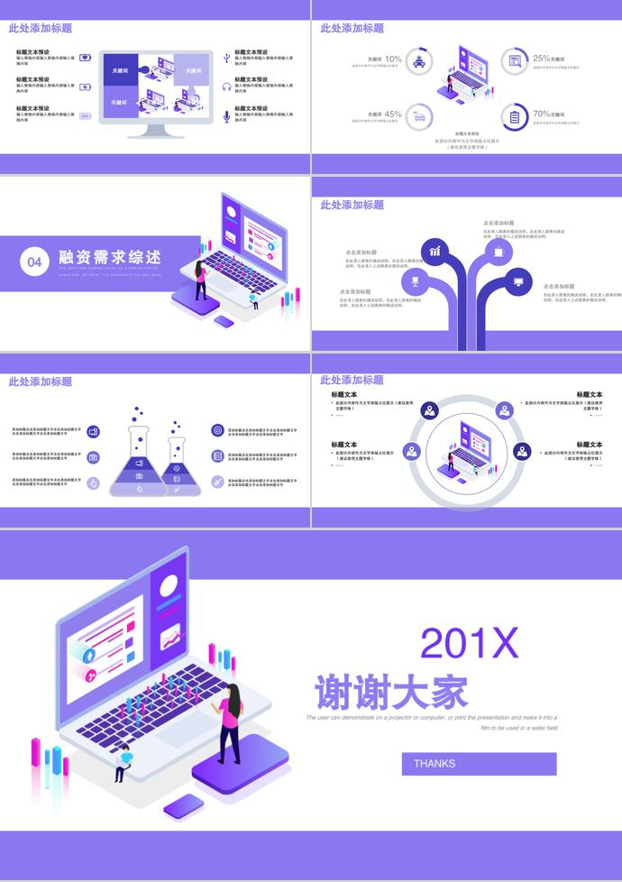 淡紫色簡約創(chuàng)業(yè)融資計(jì)劃ppt模板-2