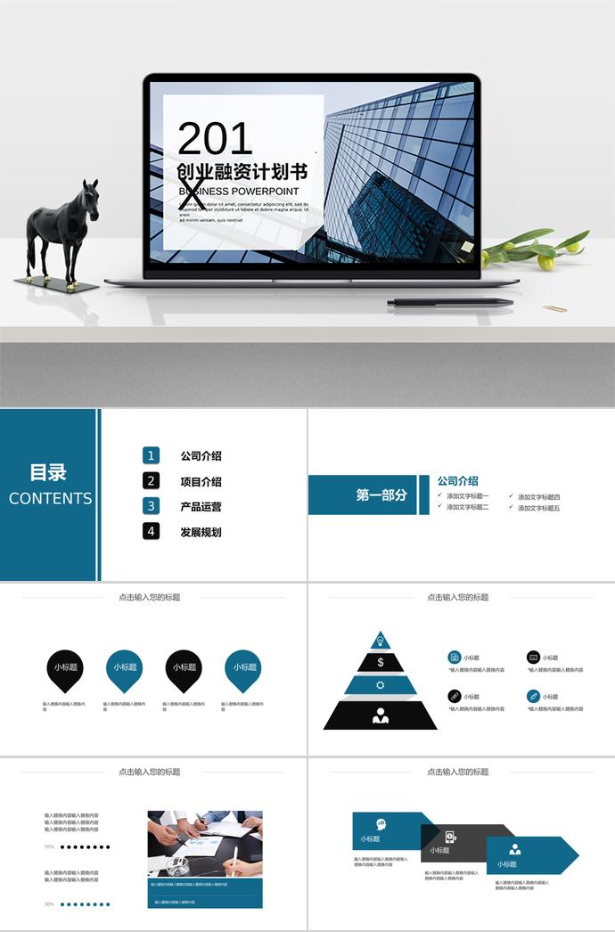 淡藍(lán)色簡約風(fēng)創(chuàng)業(yè)融資計劃書PPT模板