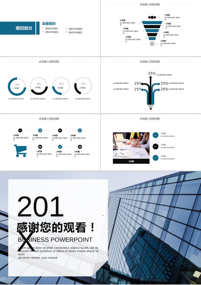 淡藍(lán)色簡約風(fēng)創(chuàng)業(yè)融資計劃書PPT模板-2