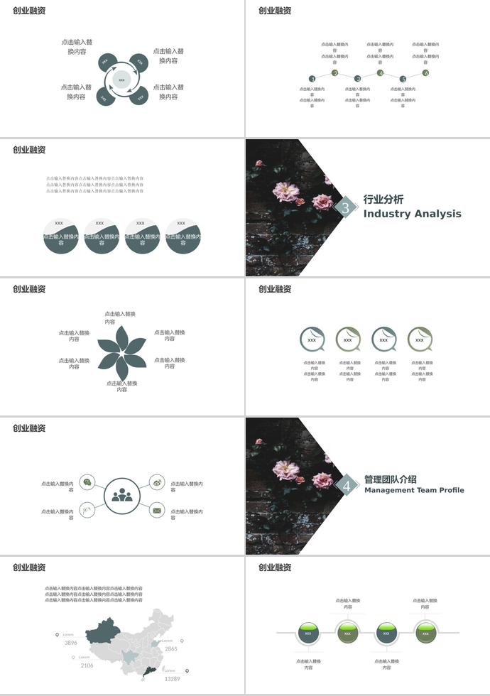 清新自然風(fēng)創(chuàng)業(yè)融資計(jì)劃書PPT模板-1