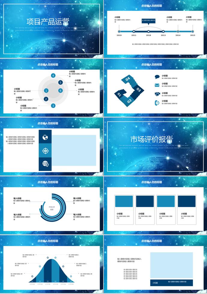 炫光藍精美創(chuàng)業(yè)融資計劃書PPT模板-1