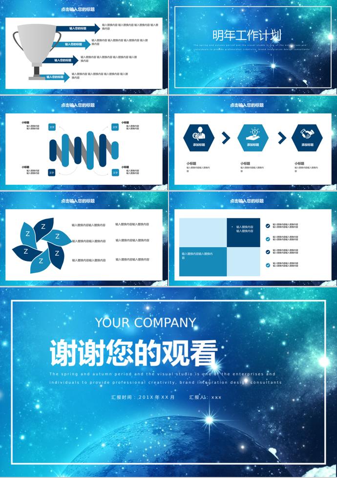 炫光藍精美創(chuàng)業(yè)融資計劃書PPT模板-2
