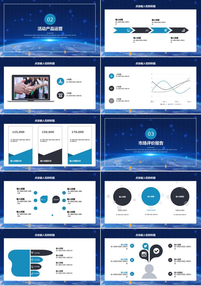 炫光藍(lán)精致創(chuàng)業(yè)融資PPT模板-1