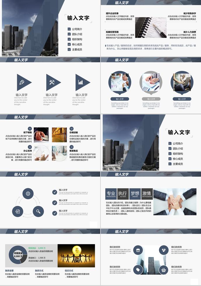 白色背景創(chuàng)業(yè)融資計(jì)劃書PPT-1