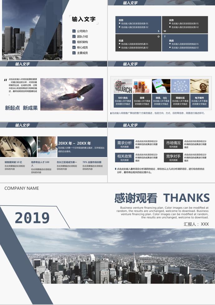 白色背景創(chuàng)業(yè)融資計(jì)劃書PPT-2