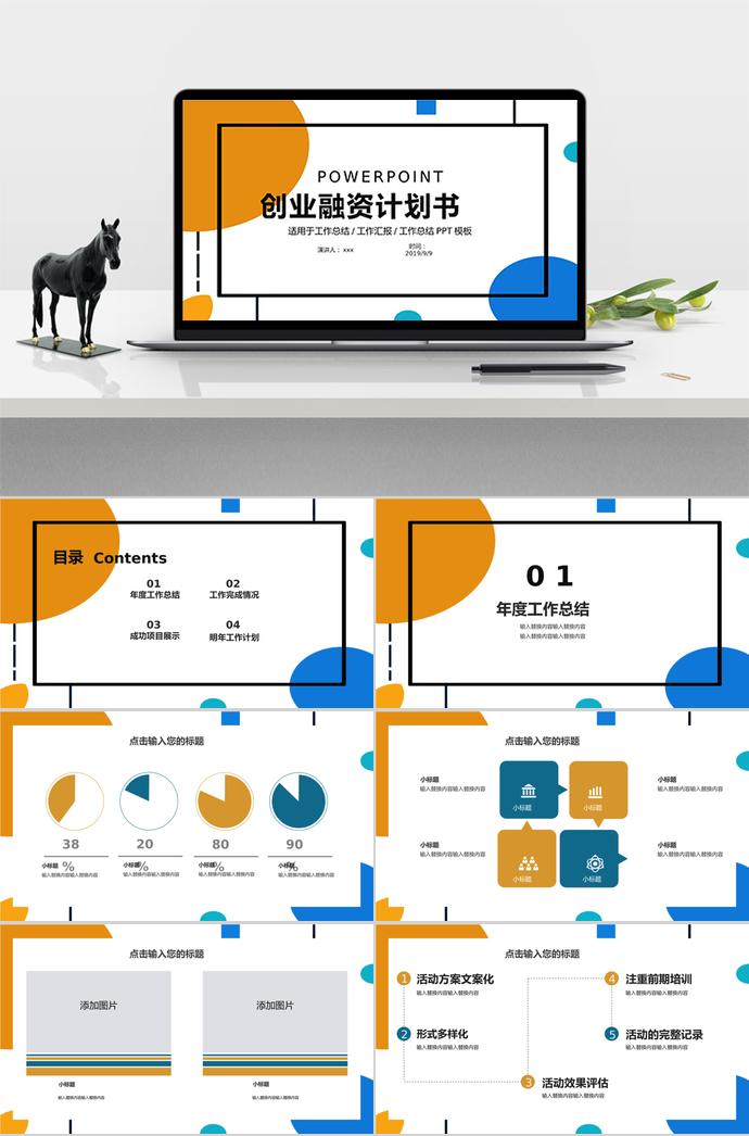 簡潔大方創(chuàng)業(yè)融資計劃書