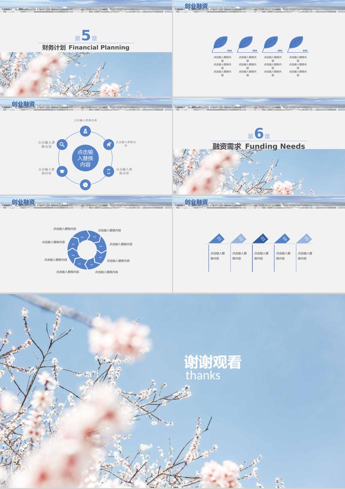 粉色桃花系創(chuàng)業(yè)融資計(jì)劃書PPT模板-2