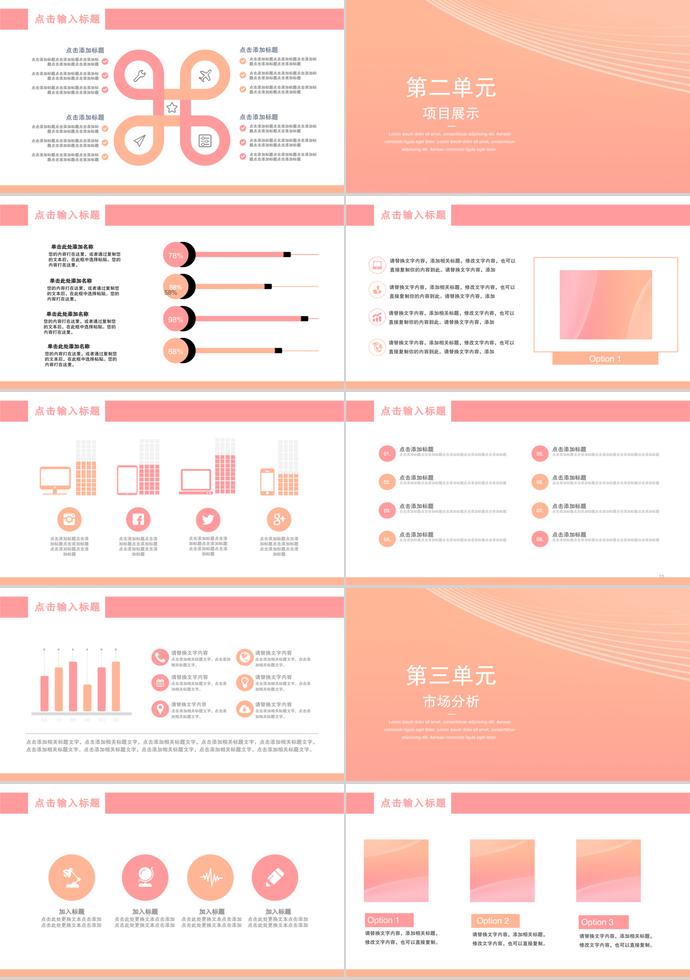 粉色簡(jiǎn)約風(fēng)創(chuàng)業(yè)融資PPT模板-1