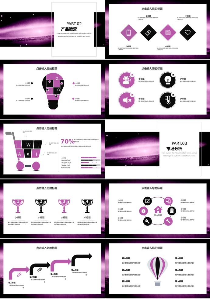 紫色神秘創(chuàng)業(yè)融資PPT模板-1