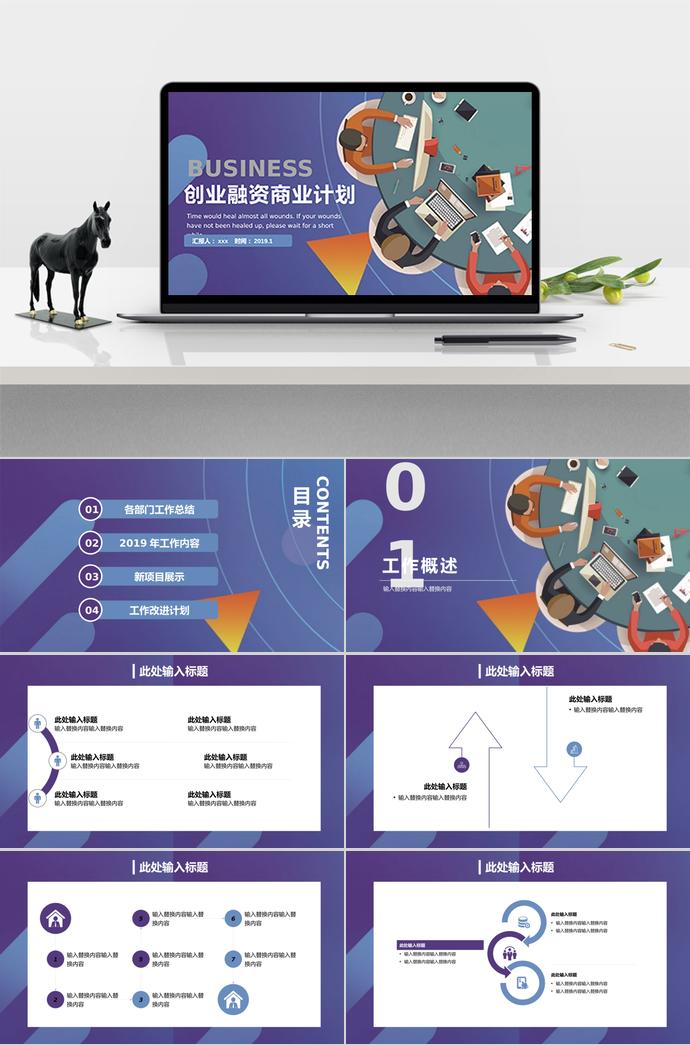 紫色簡潔創(chuàng)業(yè)融資計劃書ppt模板