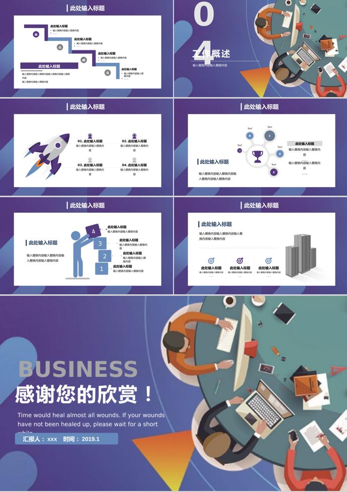 紫色簡潔創(chuàng)業(yè)融資計劃書ppt模板-2