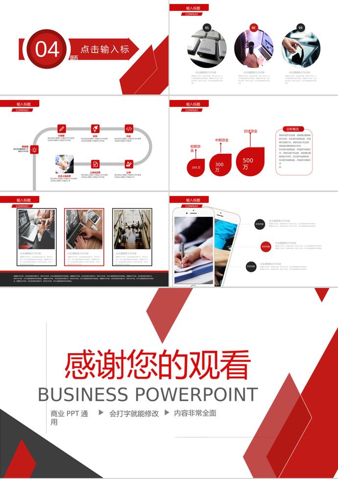 紅色系熱情風(fēng)創(chuàng)業(yè)融資計劃書ppt模板-2