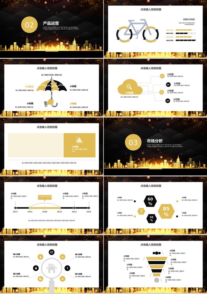 絢麗夜景風(fēng)創(chuàng)業(yè)融資計(jì)劃書ppt模板-1