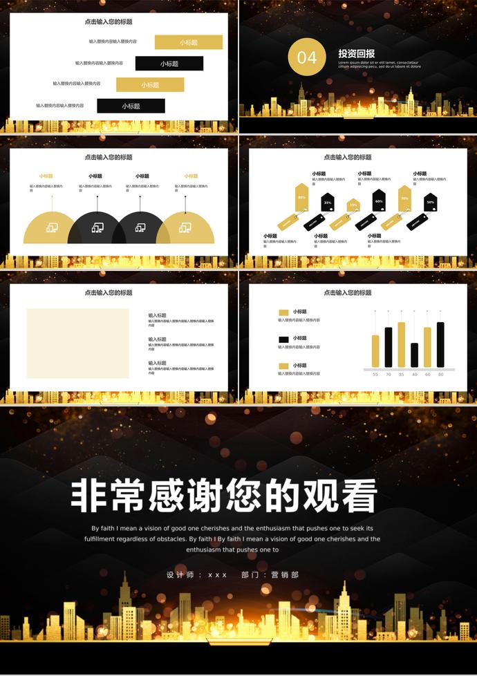 絢麗夜景風(fēng)創(chuàng)業(yè)融資計(jì)劃書ppt模板-2