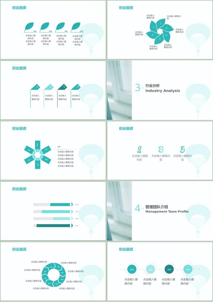 綠色清新風創(chuàng)業(yè)融資計劃書PPT模板-1