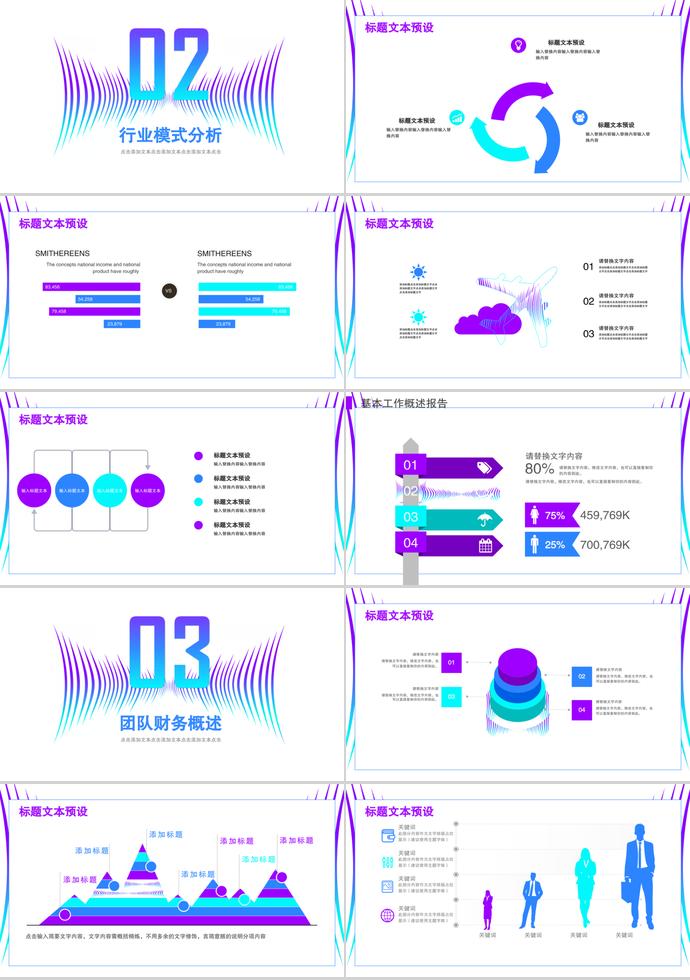 藍光調(diào)簡單線條創(chuàng)業(yè)融資PPT模板-1