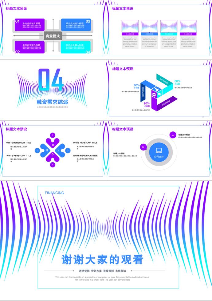 藍光調(diào)簡單線條創(chuàng)業(yè)融資PPT模板-2