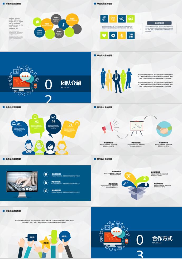 藍色商業(yè)融資計劃書ppt模板-1