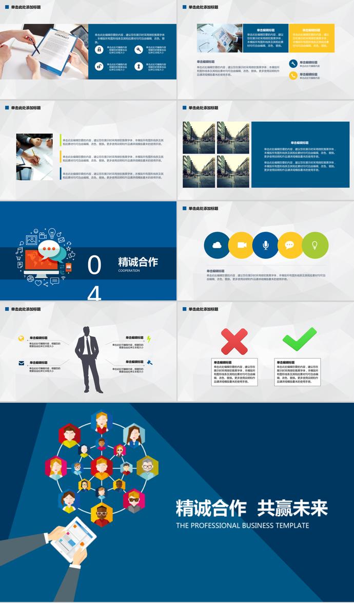 藍色商業(yè)融資計劃書ppt模板-2