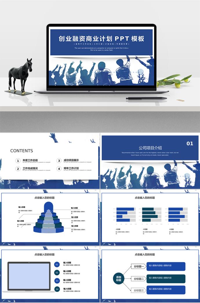 藍(lán)色調(diào)創(chuàng)業(yè)融資商業(yè)計(jì)劃PPT模板