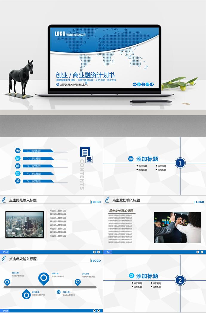 藍色調簡潔創(chuàng)業(yè)融資計劃書ppt模板