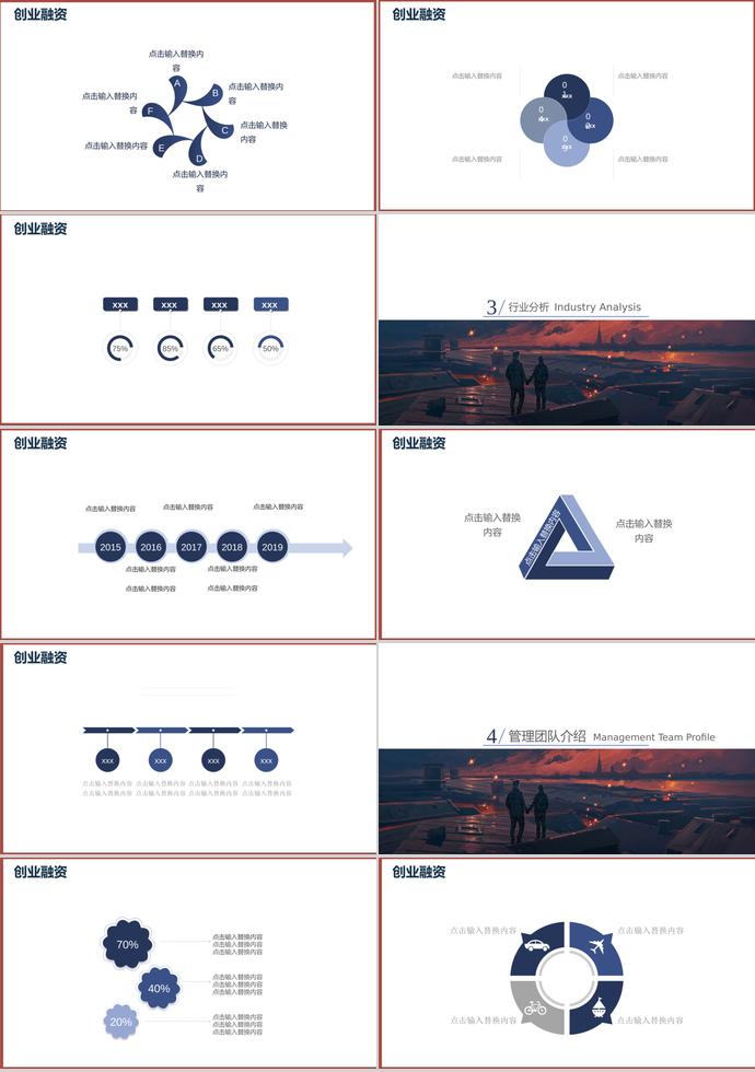 藍色風創(chuàng)業(yè)融資計劃書模板-1