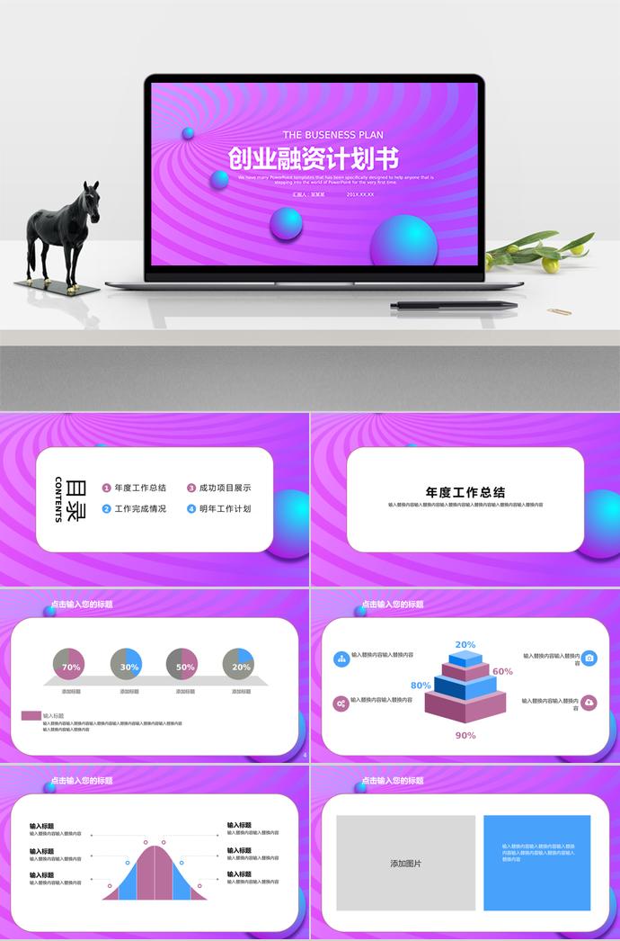 藕紫色簡潔創(chuàng)業(yè)融資計(jì)劃書PPT模板