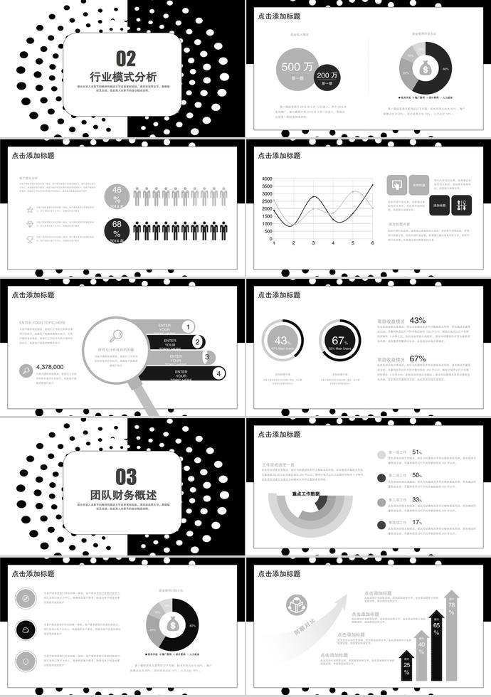 黑白簡約風創(chuàng)業(yè)融資PPT模板-1