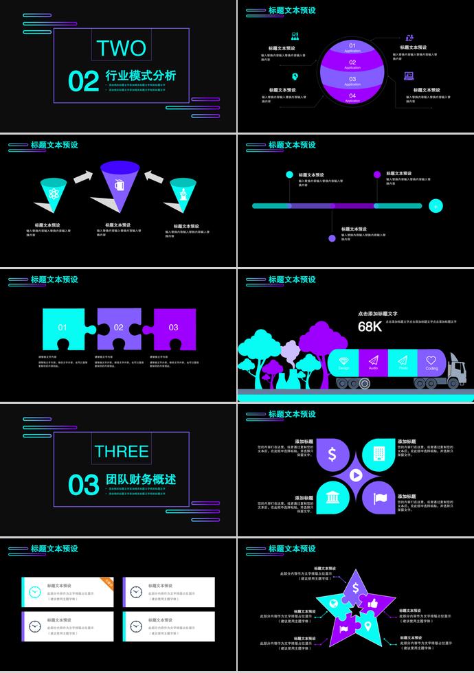 黑色背景七彩線條創(chuàng)業(yè)融資PPT模板-1