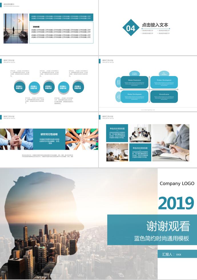 2019簡約時尚商業(yè)項目計劃書PPT模板-2