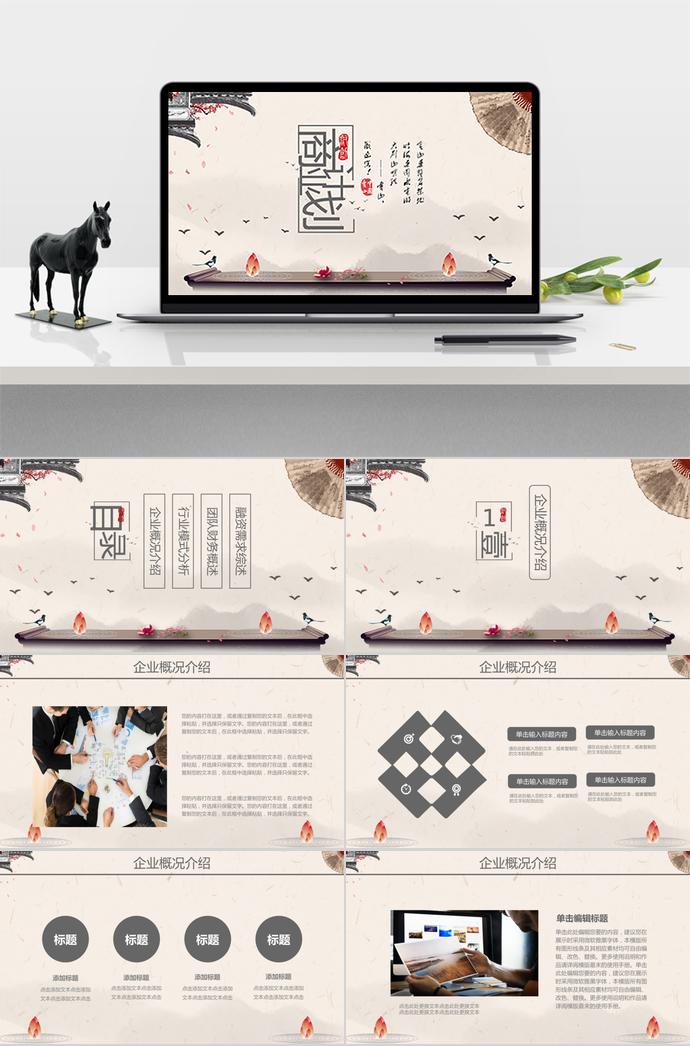 中國風商業(yè)項目計劃書PPT模板