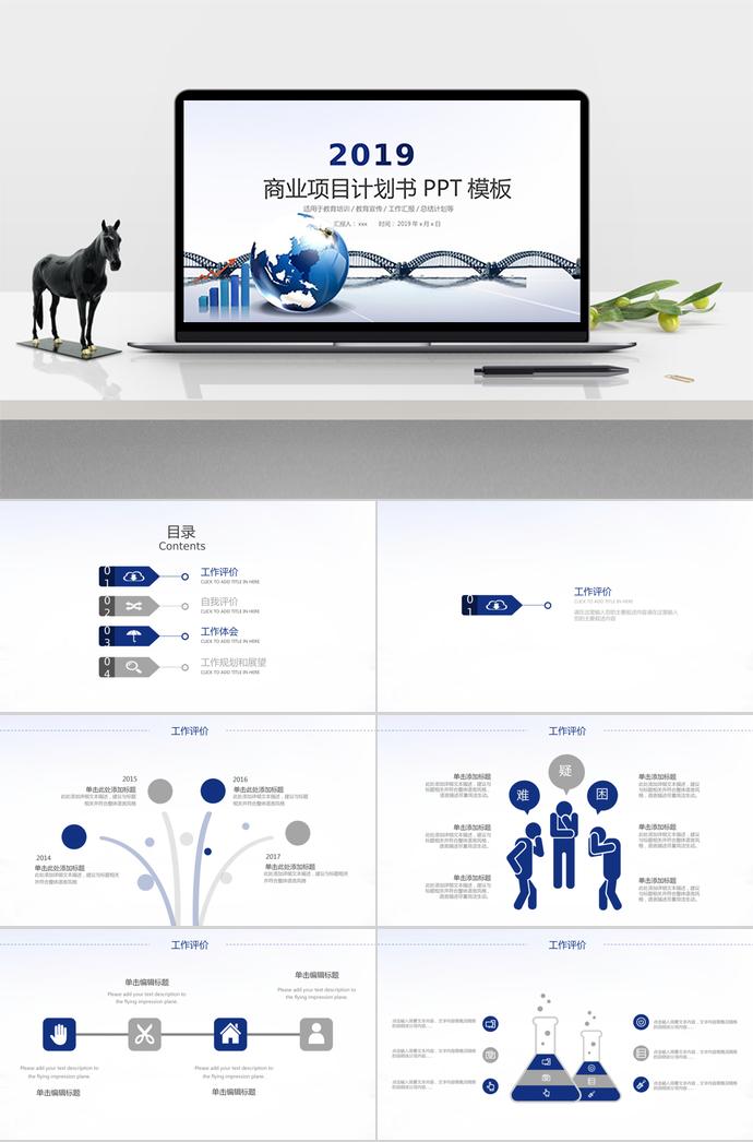 商務(wù)風(fēng)商業(yè)項(xiàng)目計(jì)劃書PPT模板