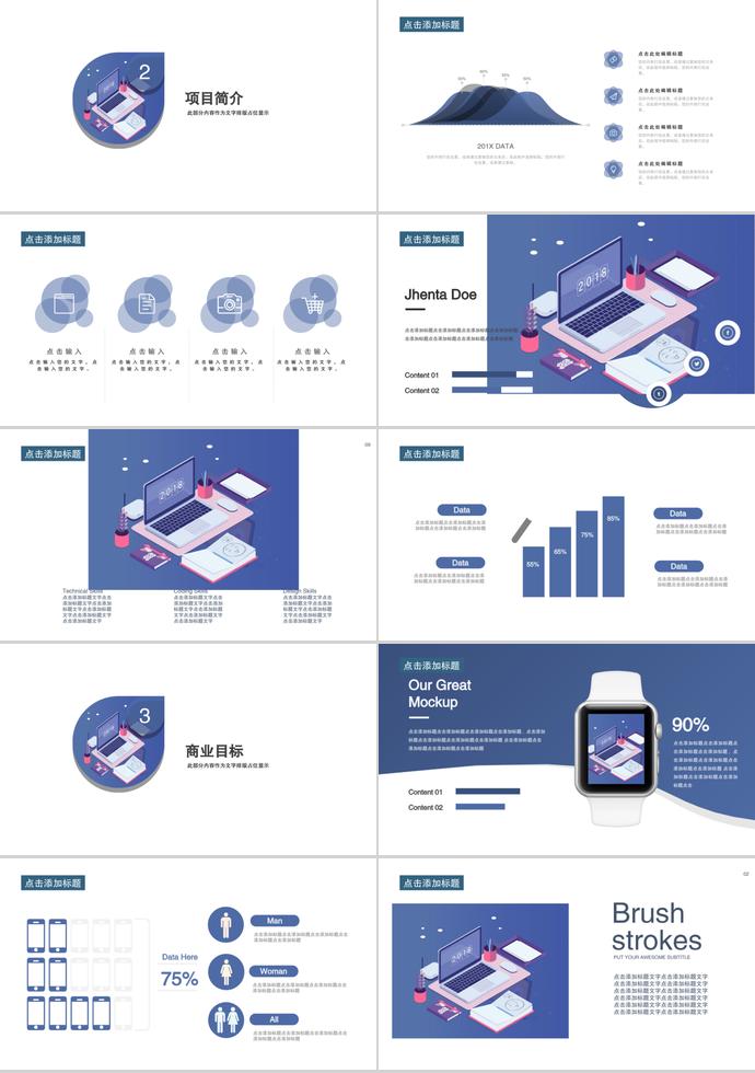 商務(wù)風(fēng)項(xiàng)目商業(yè)計(jì)劃書(shū)PPT模板-1