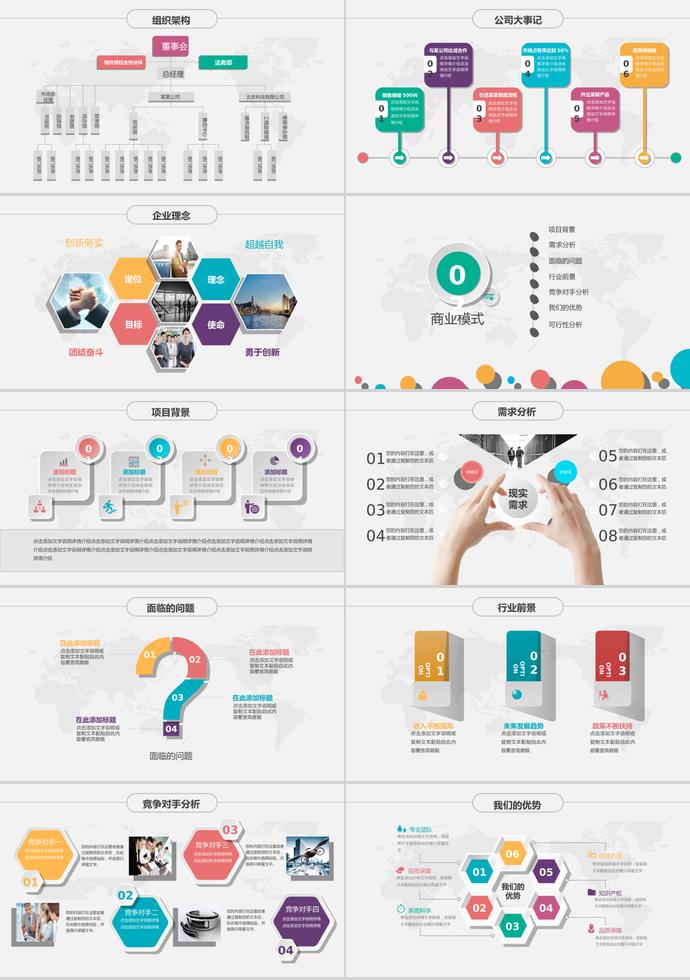 多彩微立體商業(yè)項(xiàng)目計(jì)劃書PPT模板-1