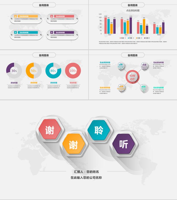多彩微立體商業(yè)項(xiàng)目計(jì)劃書PPT模板-4