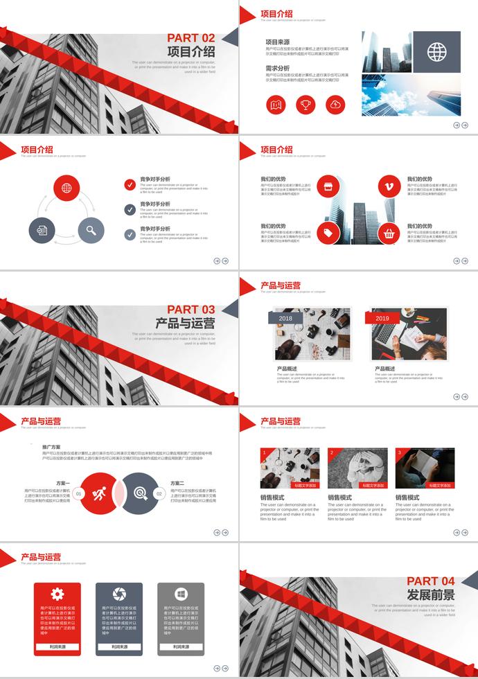 多色系大氣商業(yè)策劃方案計(jì)劃書PPT模板-1