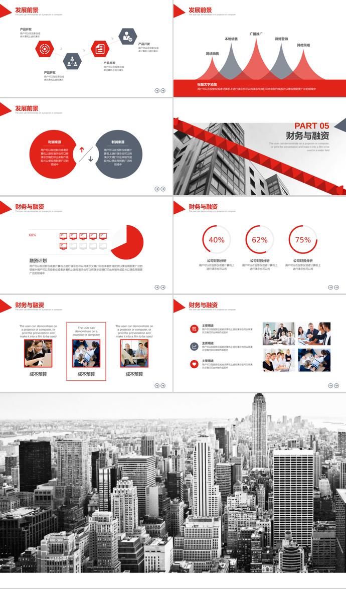 多色系大氣商業(yè)策劃方案計(jì)劃書PPT模板-2