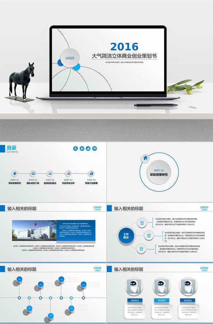 大氣商業(yè)創(chuàng)業(yè)計劃書PPT模板