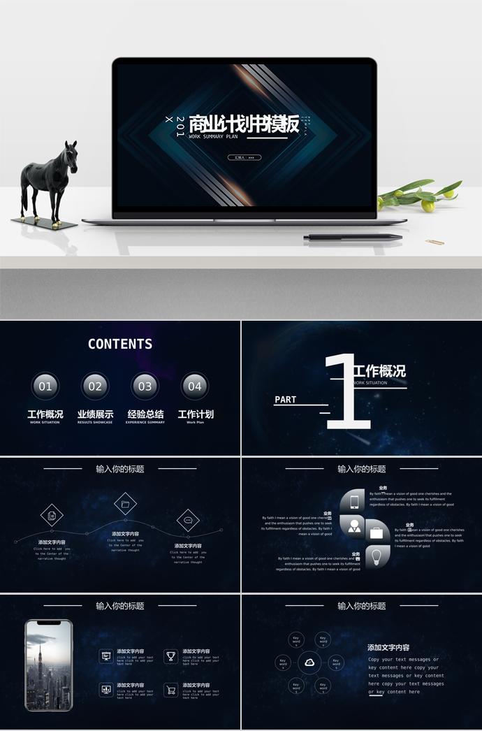 大氣風(fēng)格商業(yè)計劃書PPT模板