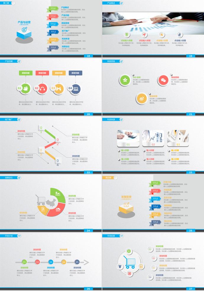 天藍清新風(fēng)商業(yè)項目融資計劃書PPT模板-2