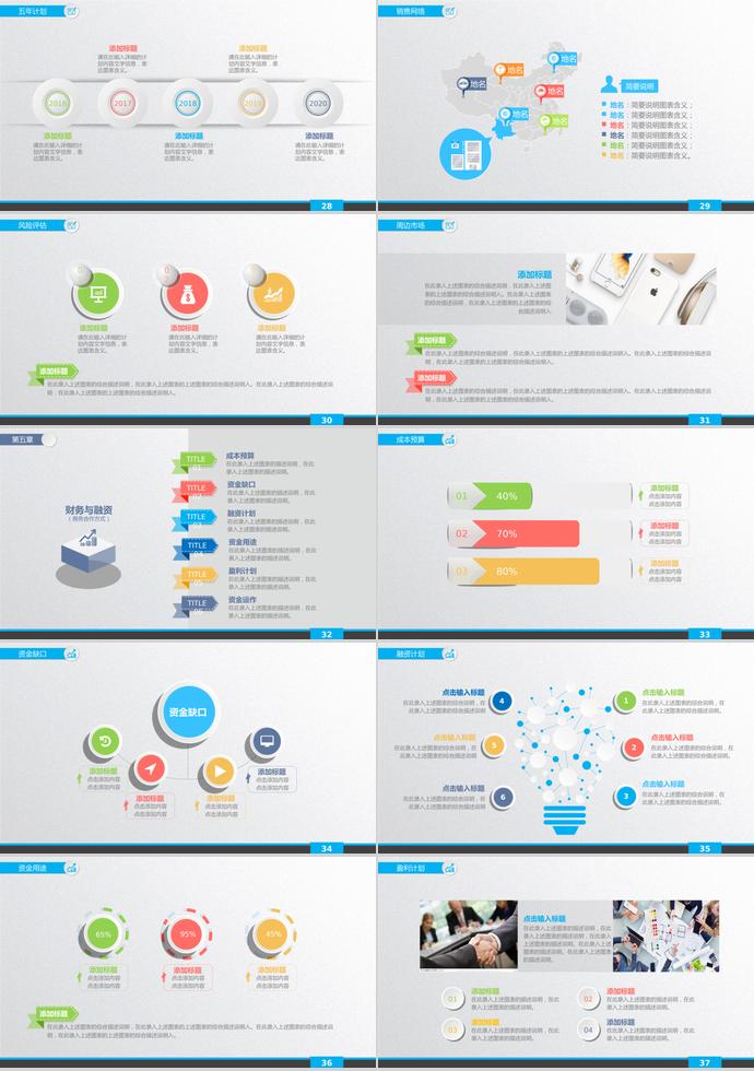 天藍清新風(fēng)商業(yè)項目融資計劃書PPT模板-3