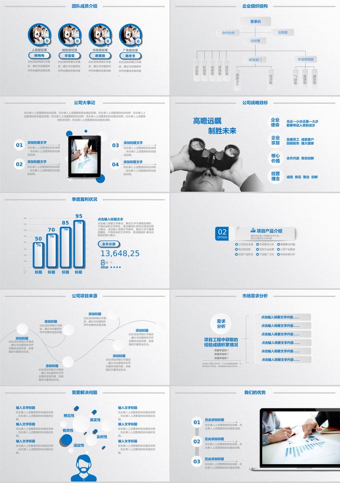 天藍(lán)色微立體商業(yè)創(chuàng)業(yè)計(jì)劃書PPT模板-1