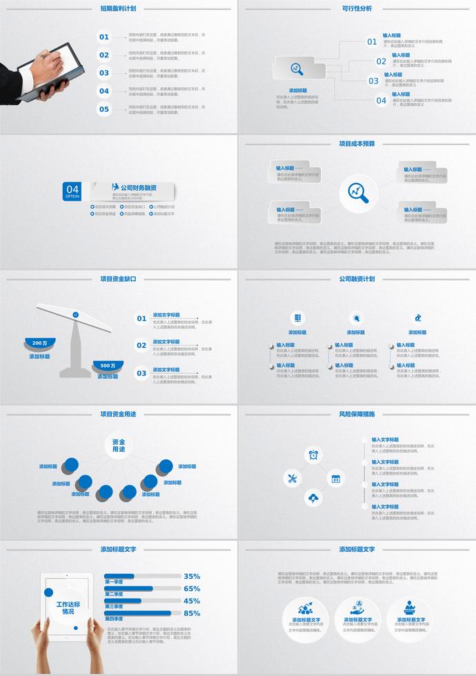 天藍(lán)色微立體商業(yè)創(chuàng)業(yè)計(jì)劃書PPT模板-3