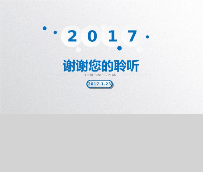 天藍(lán)色微立體商業(yè)創(chuàng)業(yè)計(jì)劃書PPT模板-4