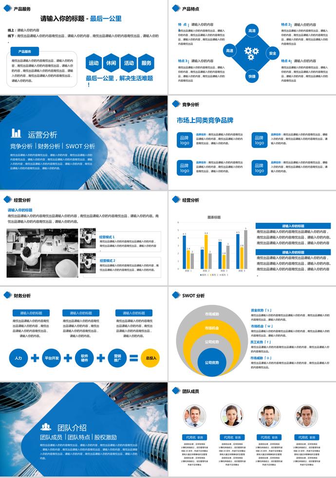 天藍(lán)色簡約風(fēng)商務(wù)大樓項目融資匯報PPT模板-1